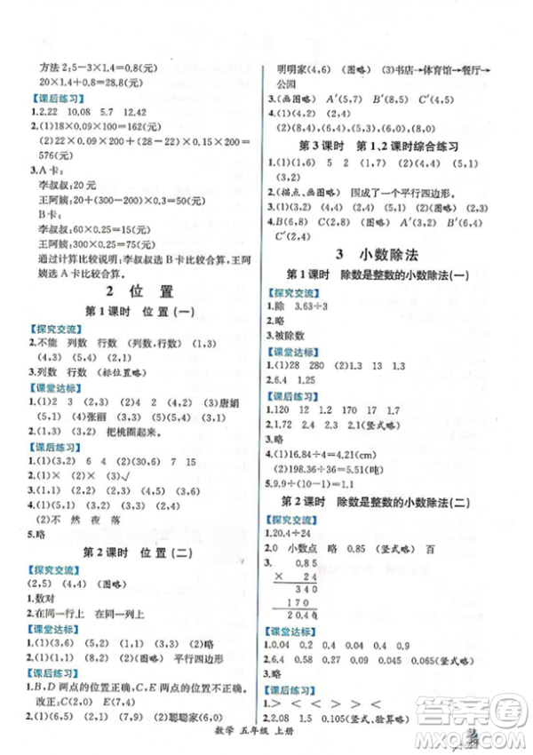 人教版2018小學五年級上冊數(shù)學課時練同步導學案答案