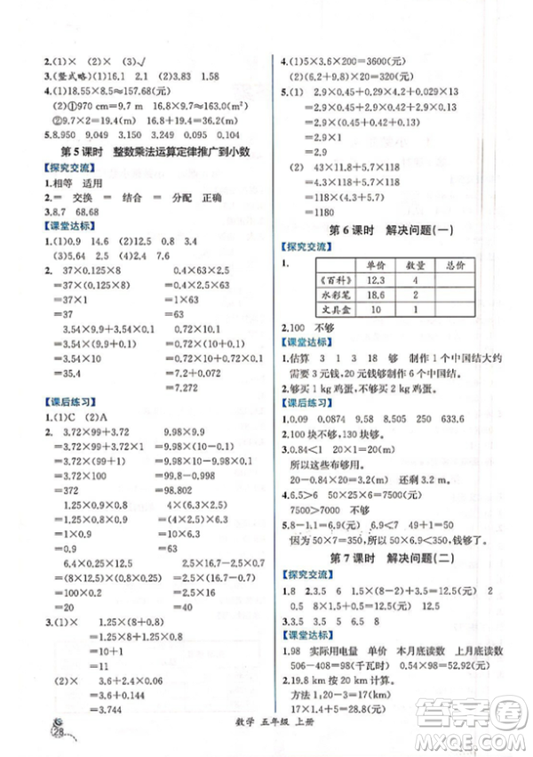 人教版2018小學五年級上冊數(shù)學課時練同步導學案答案