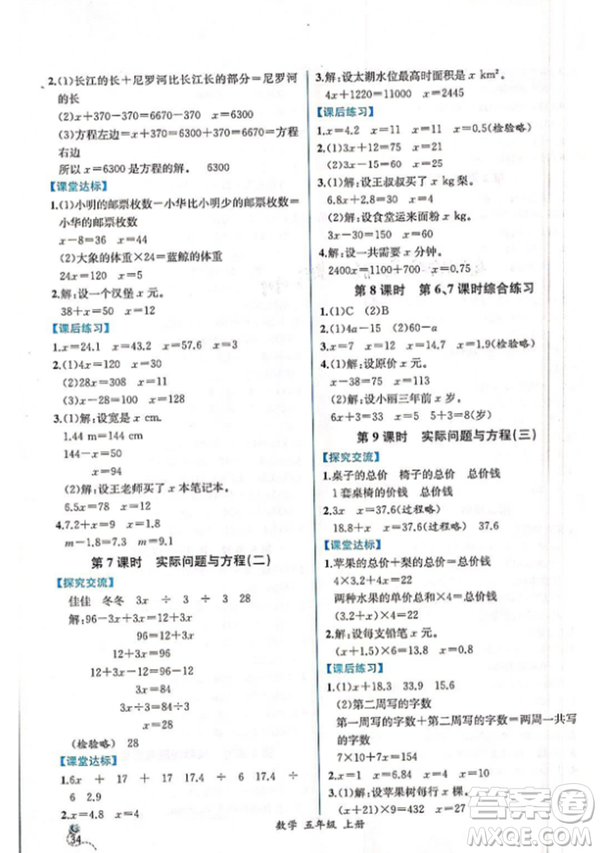 人教版2018小學五年級上冊數(shù)學課時練同步導學案答案