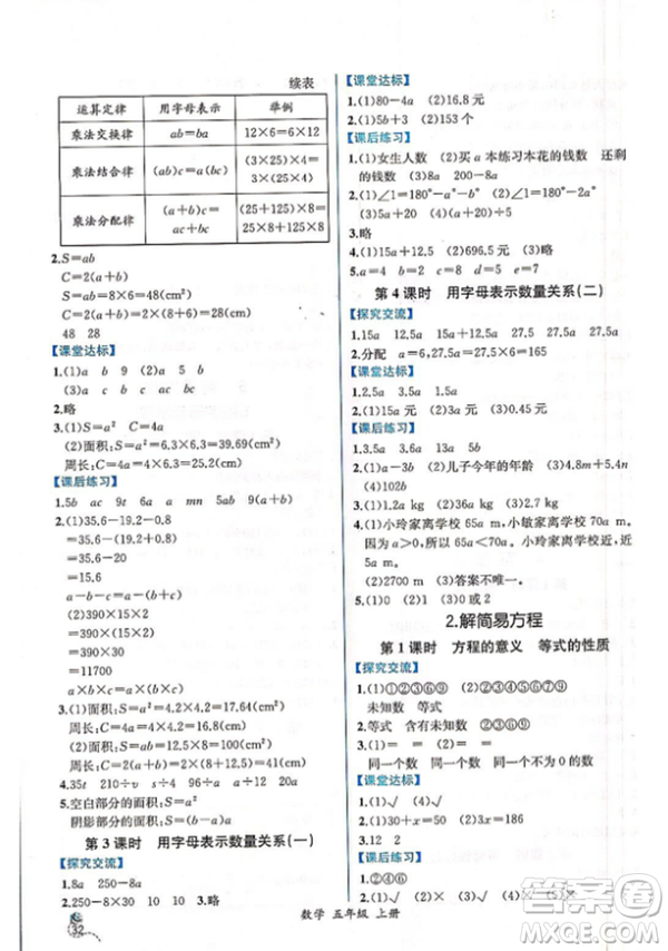 人教版2018小學五年級上冊數(shù)學課時練同步導學案答案