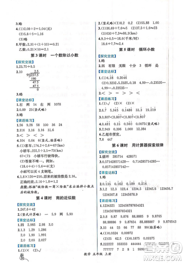 人教版2018小學五年級上冊數(shù)學課時練同步導學案答案