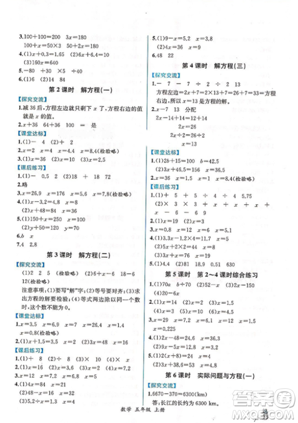 人教版2018小學五年級上冊數(shù)學課時練同步導學案答案