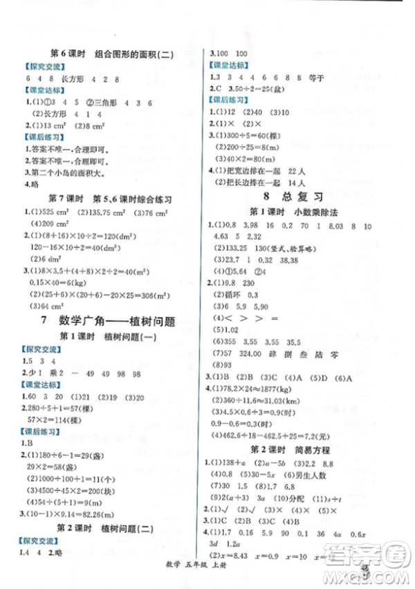 人教版2018小學五年級上冊數(shù)學課時練同步導學案答案