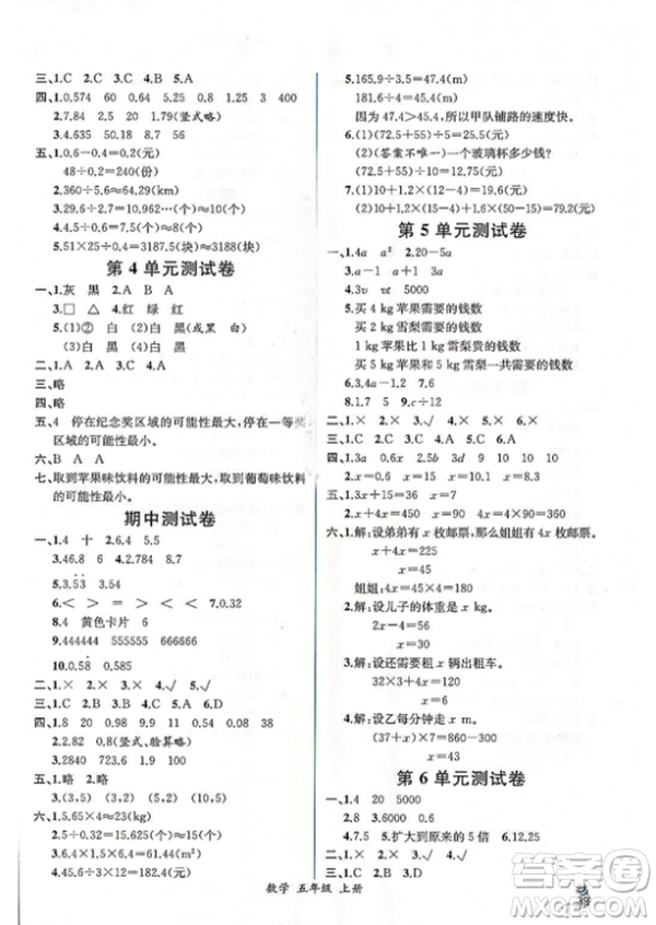 人教版2018小學五年級上冊數(shù)學課時練同步導學案答案