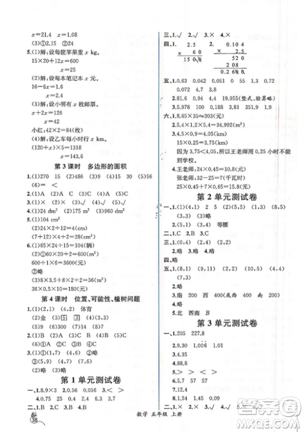 人教版2018小學五年級上冊數(shù)學課時練同步導學案答案