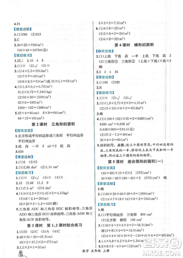 人教版2018小學五年級上冊數(shù)學課時練同步導學案答案