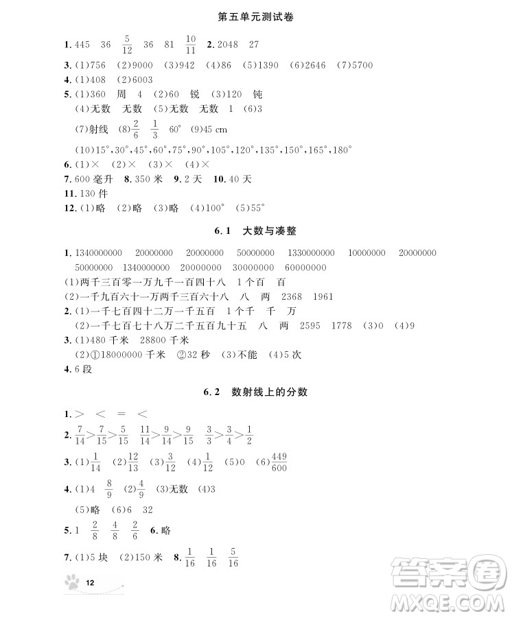 2018版上海作業(yè)四年級(jí)上冊數(shù)學(xué)參考答案