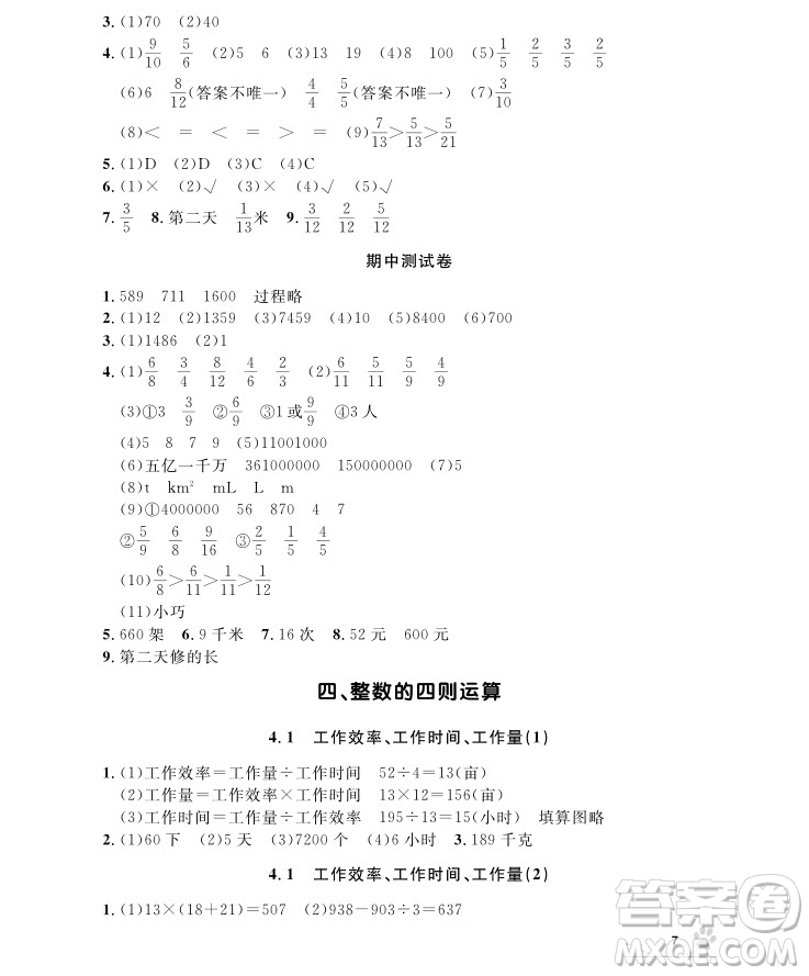 2018版上海作業(yè)四年級(jí)上冊數(shù)學(xué)參考答案