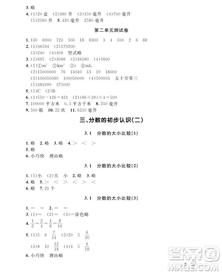 2018版上海作業(yè)四年級(jí)上冊數(shù)學(xué)參考答案