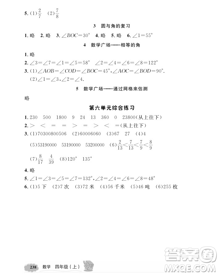 2018年鐘書金牌新教材全解四年級上數(shù)學參考答案