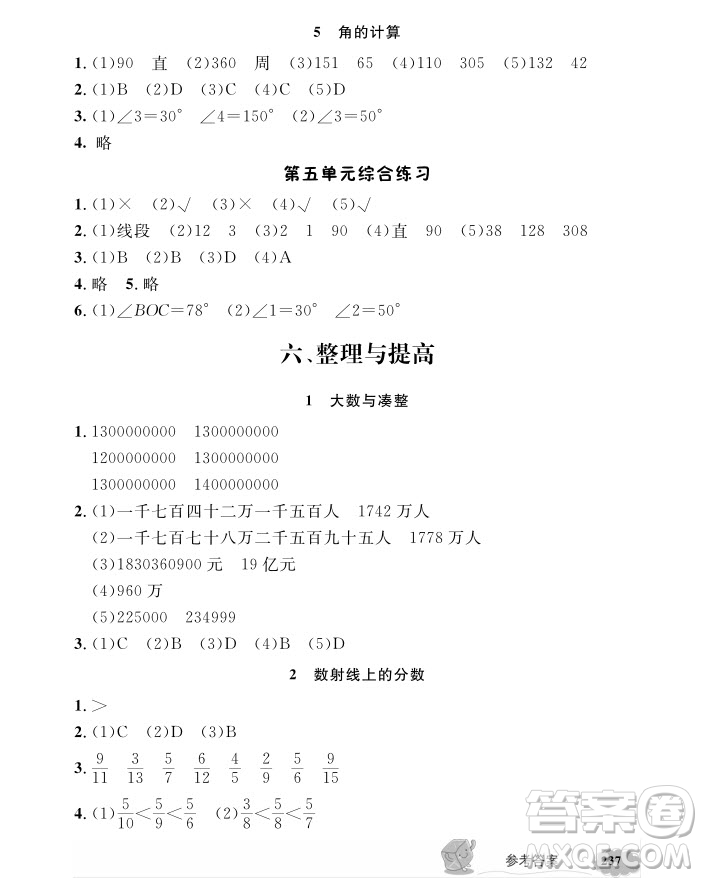 2018年鐘書金牌新教材全解四年級上數(shù)學參考答案