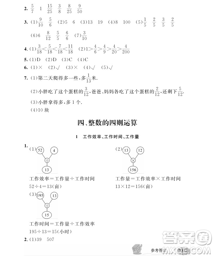 2018年鐘書金牌新教材全解四年級上數(shù)學參考答案