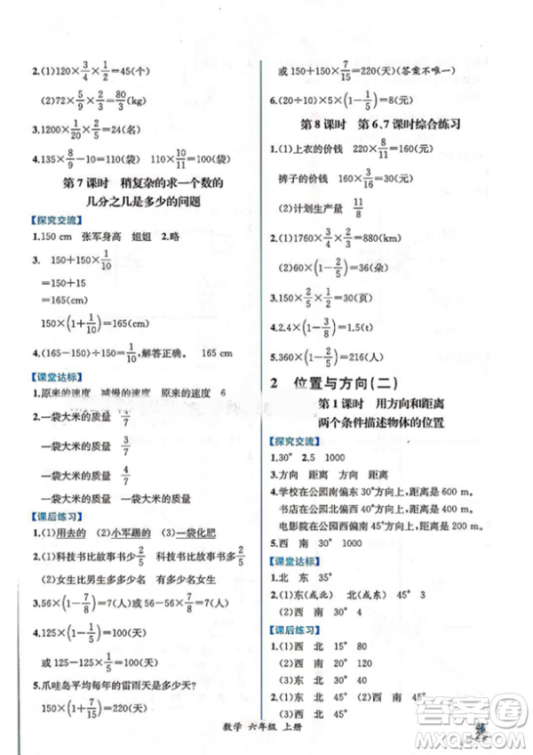 2018人教版課時(shí)練六年級(jí)上冊數(shù)學(xué)同步導(dǎo)學(xué)案答案