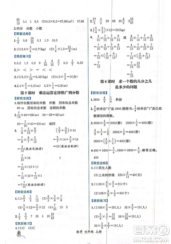 2018人教版課時(shí)練六年級(jí)上冊數(shù)學(xué)同步導(dǎo)學(xué)案答案