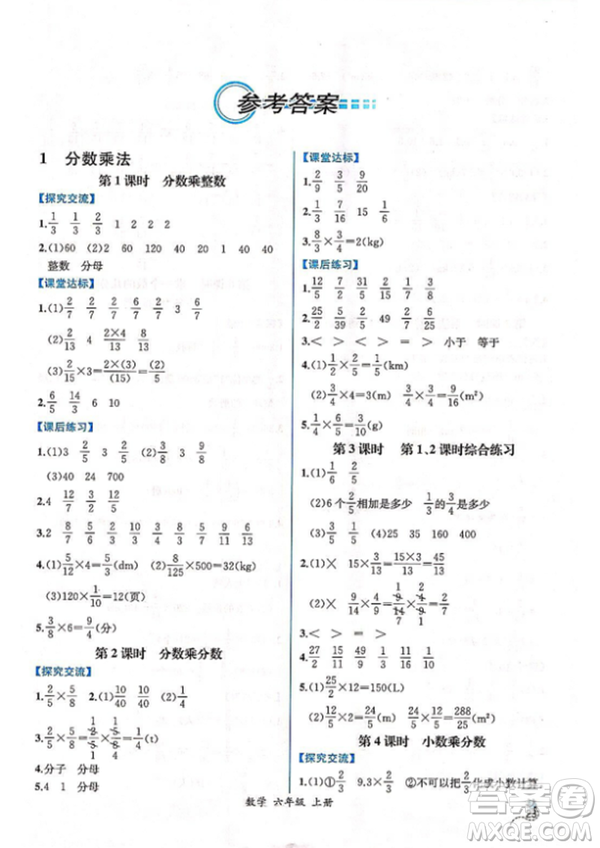 2018人教版課時(shí)練六年級(jí)上冊數(shù)學(xué)同步導(dǎo)學(xué)案答案