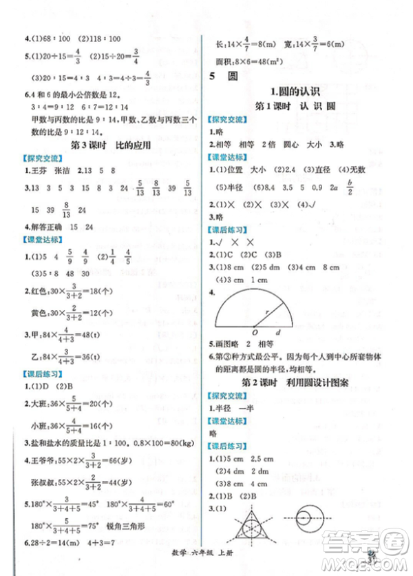 2018人教版課時(shí)練六年級(jí)上冊數(shù)學(xué)同步導(dǎo)學(xué)案答案