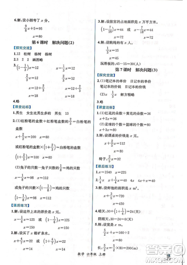 2018人教版課時(shí)練六年級(jí)上冊數(shù)學(xué)同步導(dǎo)學(xué)案答案