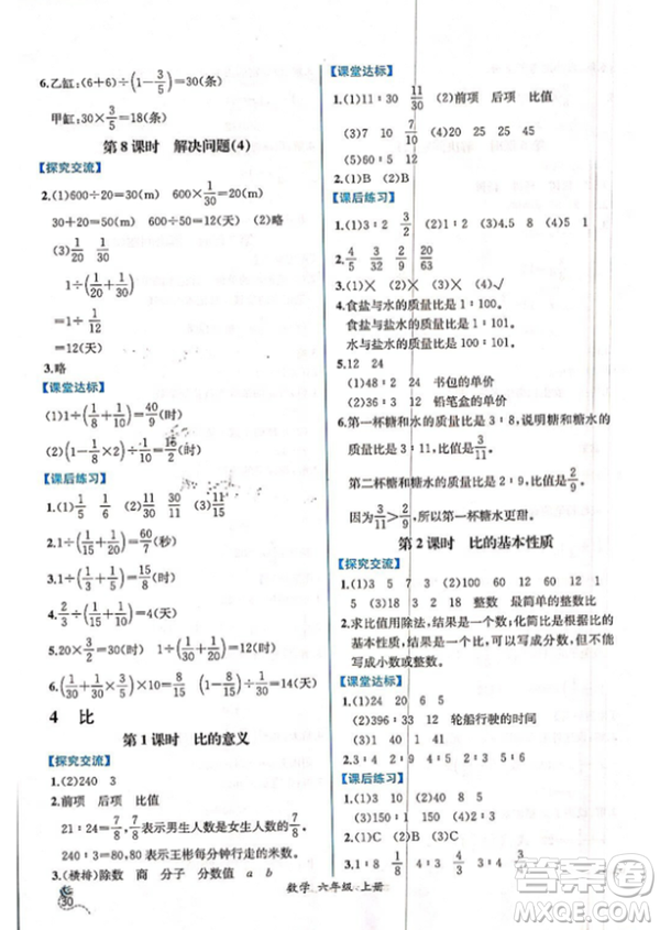 2018人教版課時(shí)練六年級(jí)上冊數(shù)學(xué)同步導(dǎo)學(xué)案答案