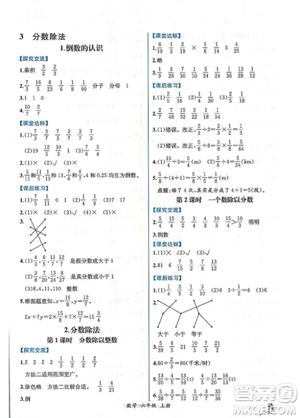 2018人教版課時(shí)練六年級(jí)上冊數(shù)學(xué)同步導(dǎo)學(xué)案答案