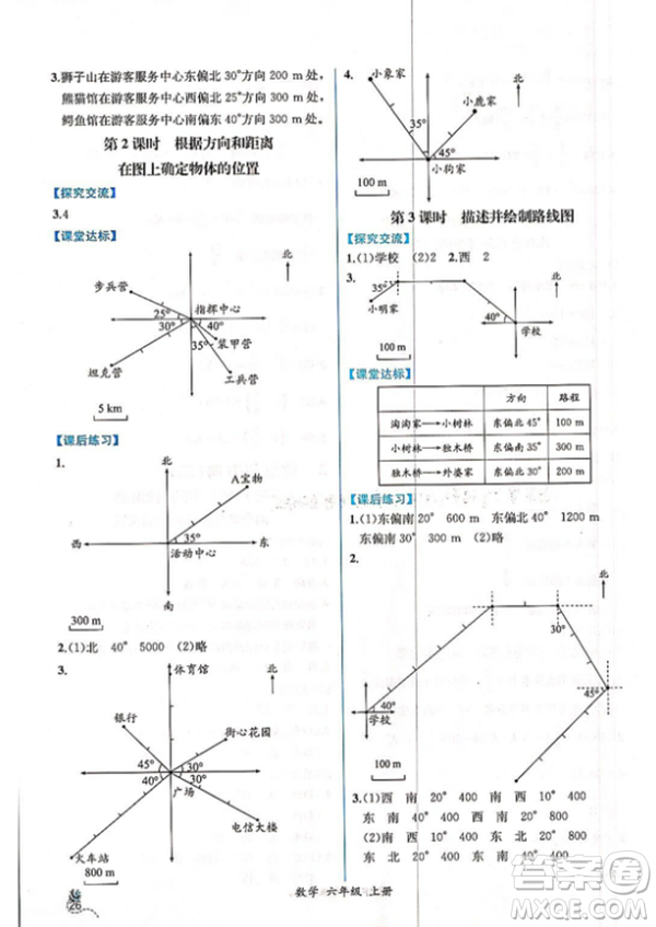 2018人教版課時(shí)練六年級(jí)上冊數(shù)學(xué)同步導(dǎo)學(xué)案答案