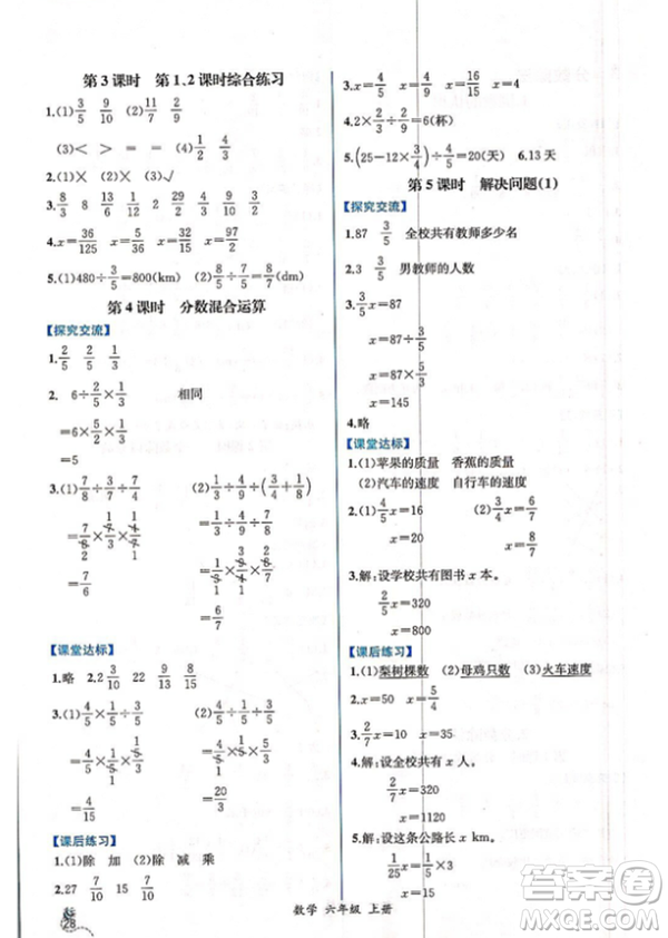 2018人教版課時(shí)練六年級(jí)上冊數(shù)學(xué)同步導(dǎo)學(xué)案答案