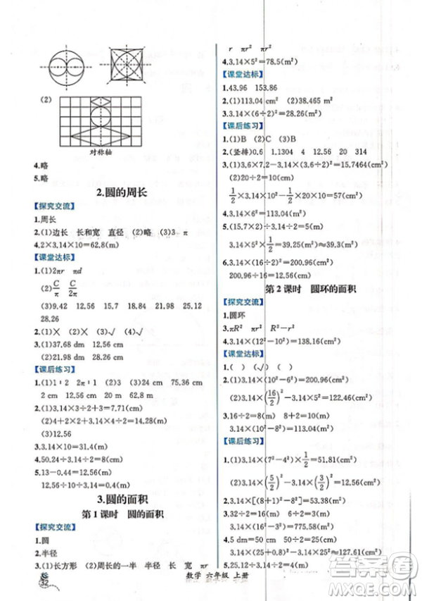 2018人教版課時(shí)練六年級(jí)上冊數(shù)學(xué)同步導(dǎo)學(xué)案答案