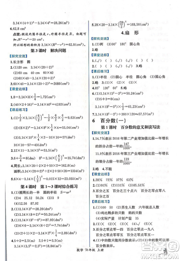 2018人教版課時(shí)練六年級(jí)上冊數(shù)學(xué)同步導(dǎo)學(xué)案答案