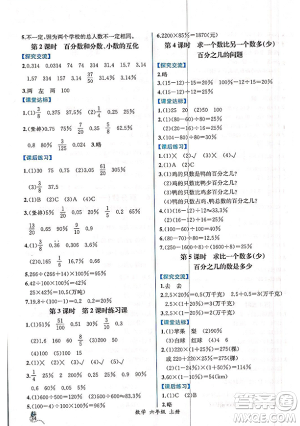 2018人教版課時(shí)練六年級(jí)上冊數(shù)學(xué)同步導(dǎo)學(xué)案答案