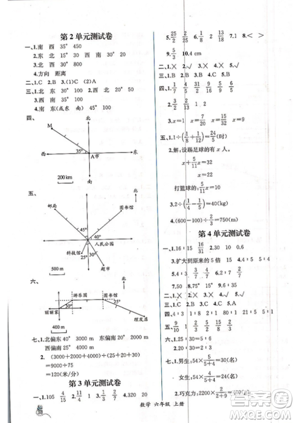 2018人教版課時(shí)練六年級(jí)上冊數(shù)學(xué)同步導(dǎo)學(xué)案答案