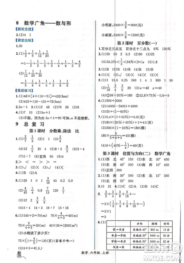 2018人教版課時(shí)練六年級(jí)上冊數(shù)學(xué)同步導(dǎo)學(xué)案答案