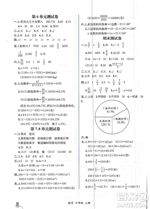 2018人教版課時(shí)練六年級(jí)上冊數(shù)學(xué)同步導(dǎo)學(xué)案答案