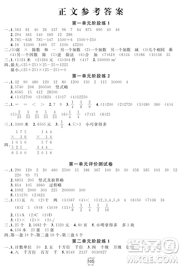 2018年鐘書金牌金試卷數(shù)學(xué)四年級上冊參考答案