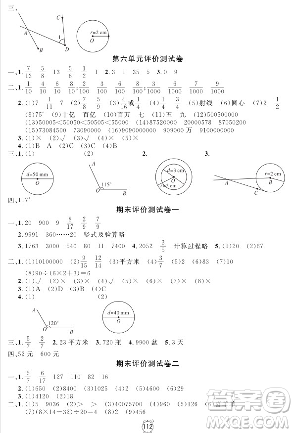 2018年鐘書金牌金試卷數(shù)學(xué)四年級上冊參考答案