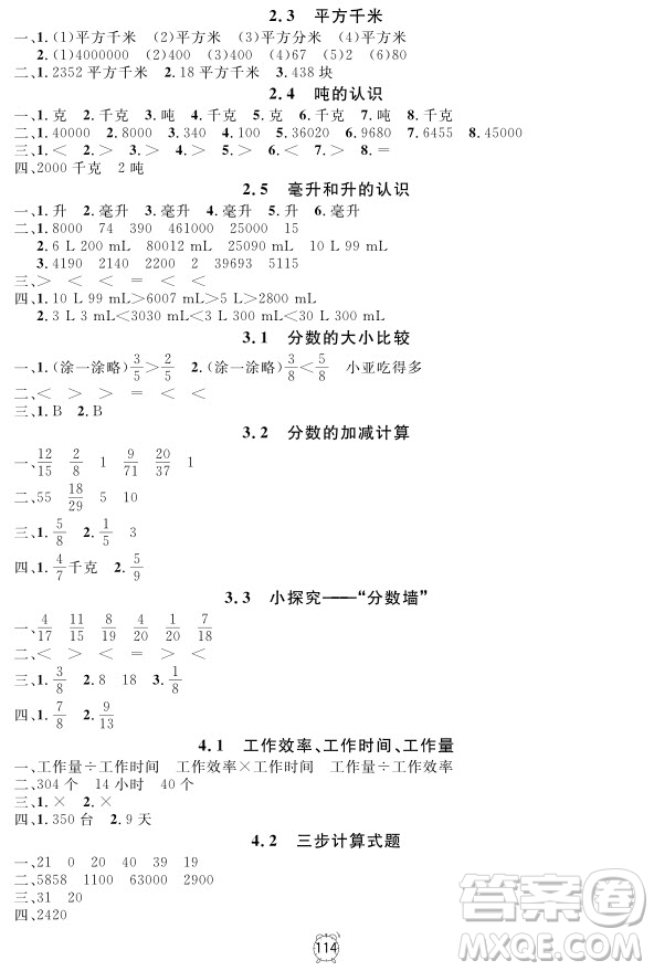 2018年鐘書金牌金試卷數(shù)學(xué)四年級上冊參考答案