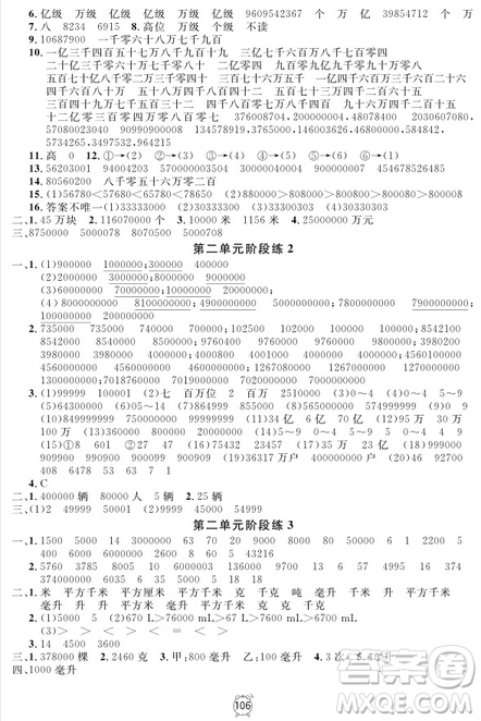 2018年鐘書金牌金試卷數(shù)學(xué)四年級上冊參考答案