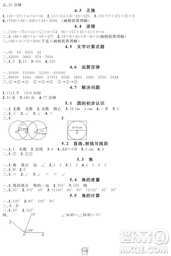 2018年鐘書金牌金試卷數(shù)學(xué)四年級上冊參考答案