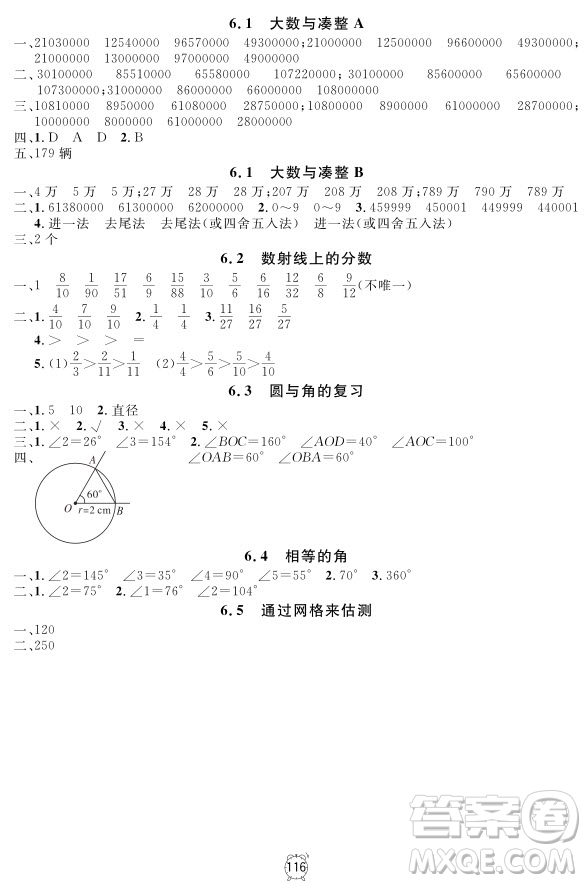 2018年鐘書金牌金試卷數(shù)學(xué)四年級上冊參考答案