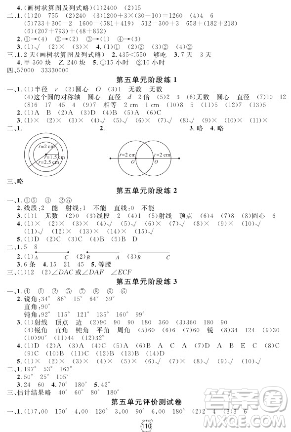 2018年鐘書金牌金試卷數(shù)學(xué)四年級上冊參考答案