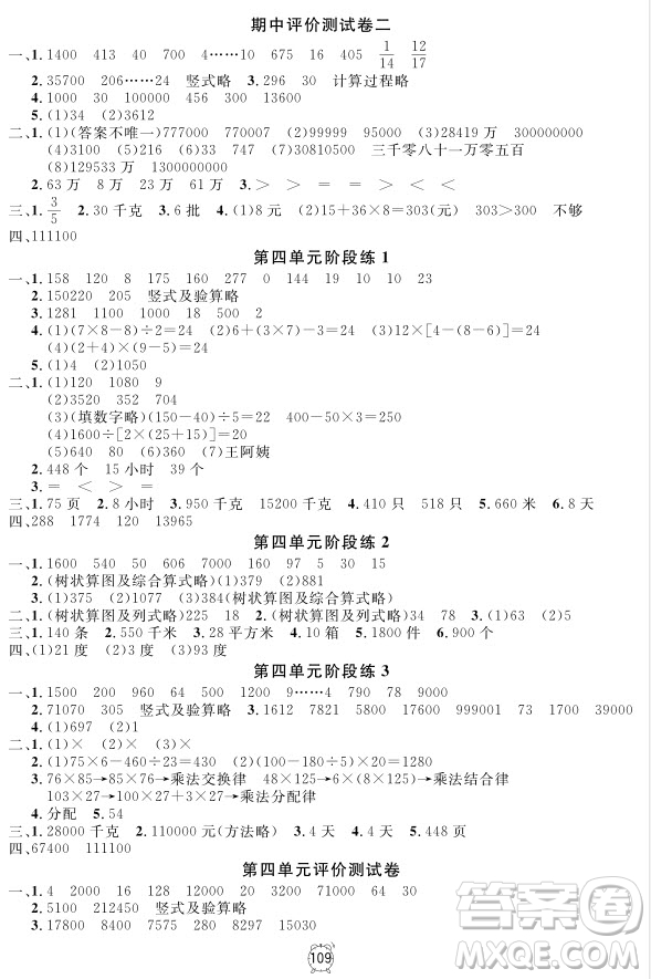 2018年鐘書金牌金試卷數(shù)學(xué)四年級上冊參考答案