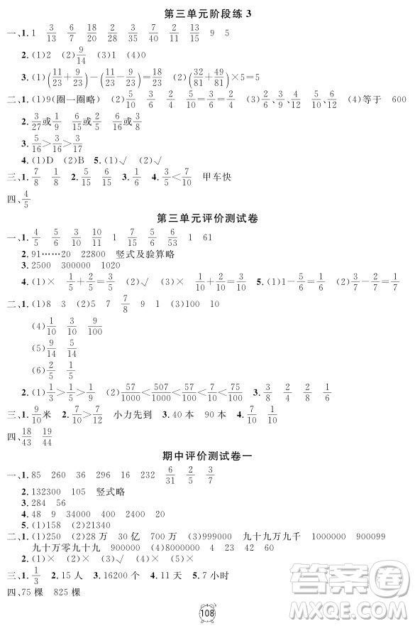 2018年鐘書金牌金試卷數(shù)學(xué)四年級上冊參考答案