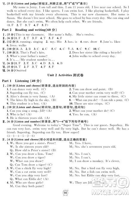 2018年滿分訓練與測試金試卷四年級上冊英語N版參考答案