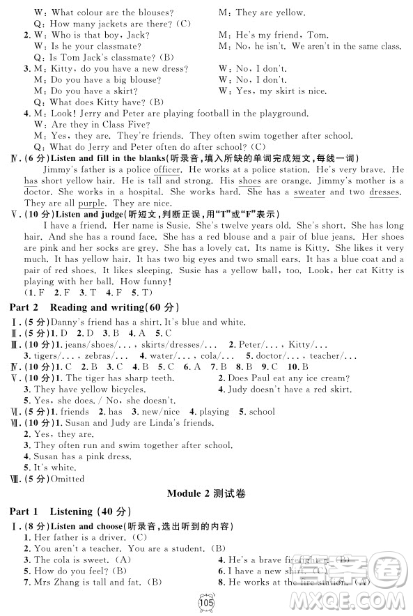 2018年滿分訓練與測試金試卷四年級上冊英語N版參考答案