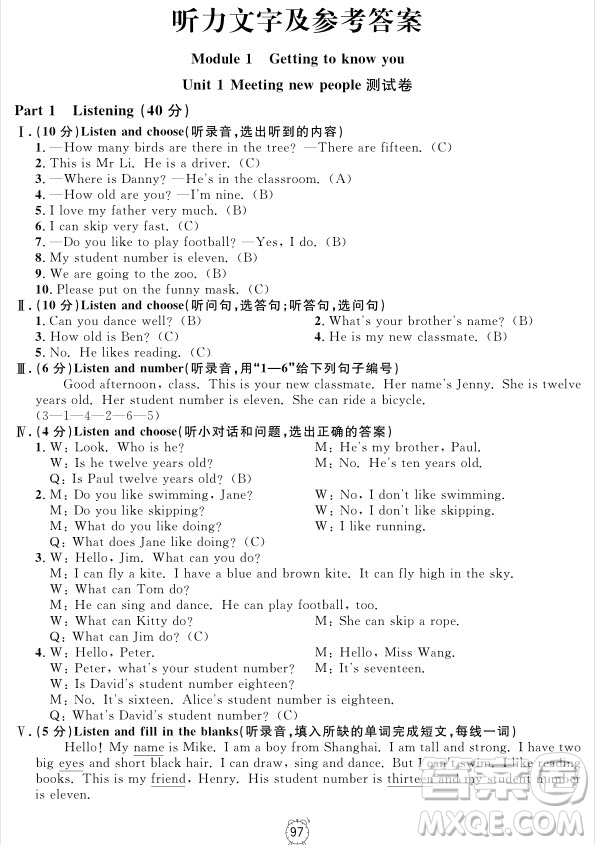 2018年滿分訓練與測試金試卷四年級上冊英語N版參考答案