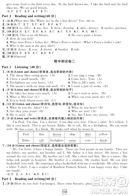 2018年滿分訓練與測試金試卷四年級上冊英語N版參考答案