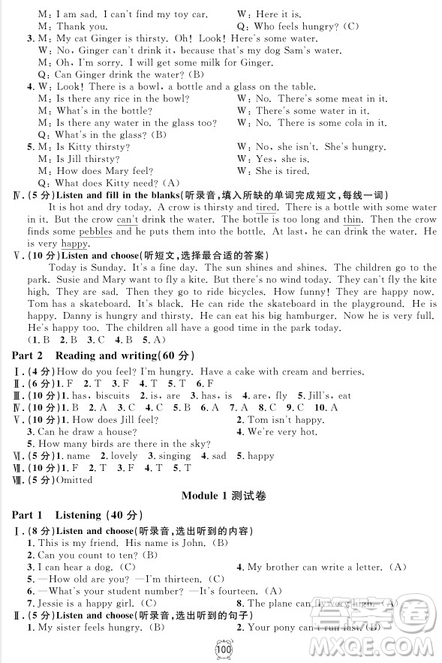 2018年滿分訓練與測試金試卷四年級上冊英語N版參考答案