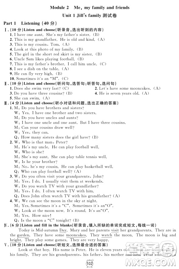 2018年滿分訓練與測試金試卷四年級上冊英語N版參考答案