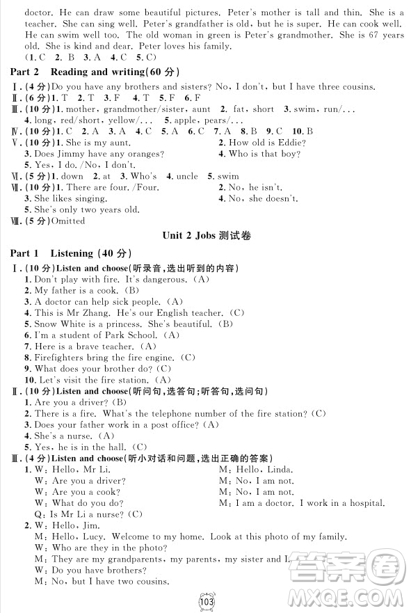 2018年滿分訓練與測試金試卷四年級上冊英語N版參考答案