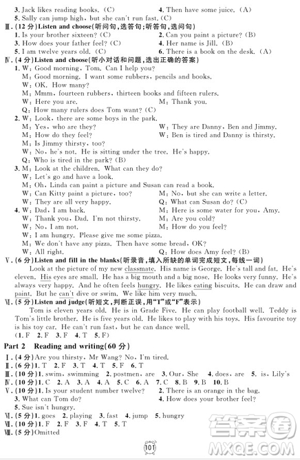 2018年滿分訓練與測試金試卷四年級上冊英語N版參考答案