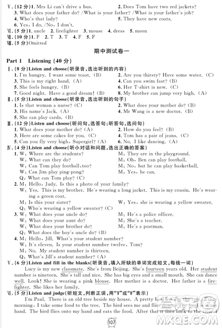 2018年滿分訓練與測試金試卷四年級上冊英語N版參考答案