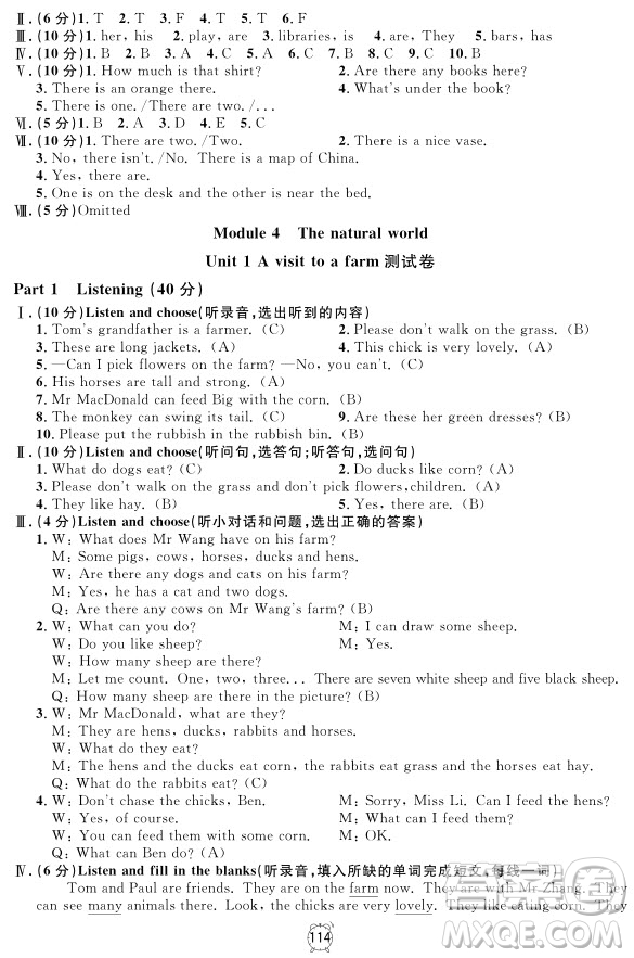 2018年滿分訓練與測試金試卷四年級上冊英語N版參考答案